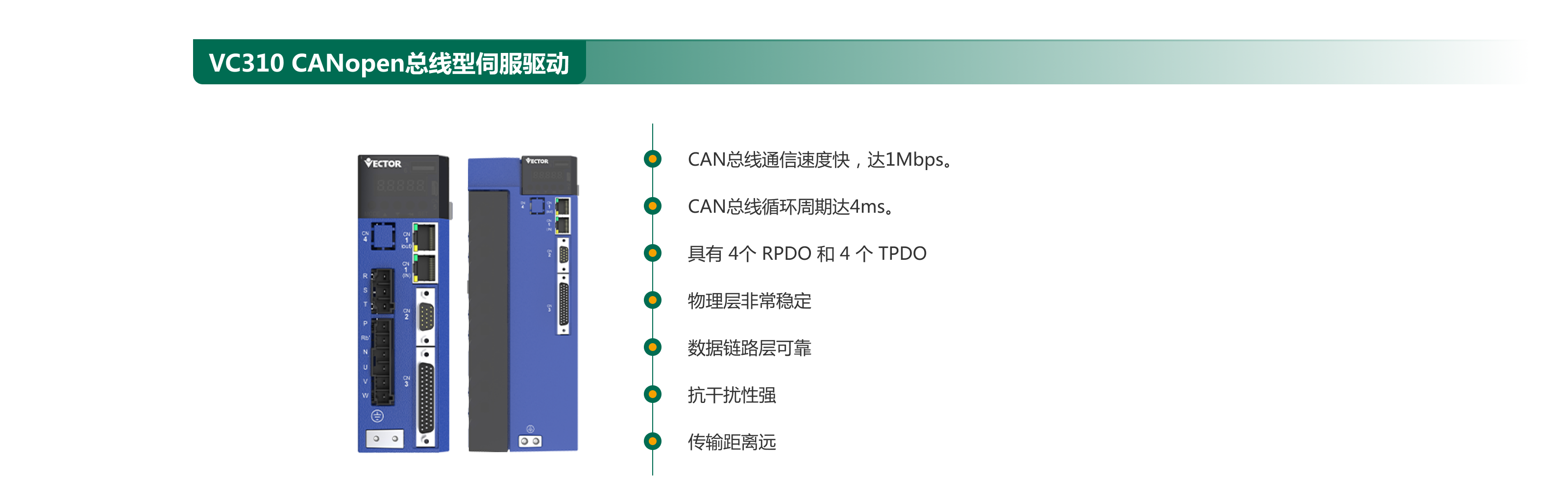 VC310  CANopen總線型伺服驅動.png
